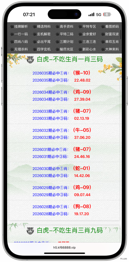 图片[20]-六合资料网白虎版源码 带两个私彩 后台可控制 两个私彩独立资料