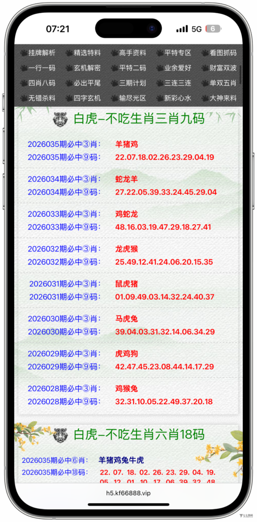 图片[21]-六合资料网白虎版源码 带两个私彩 后台可控制 两个私彩独立资料