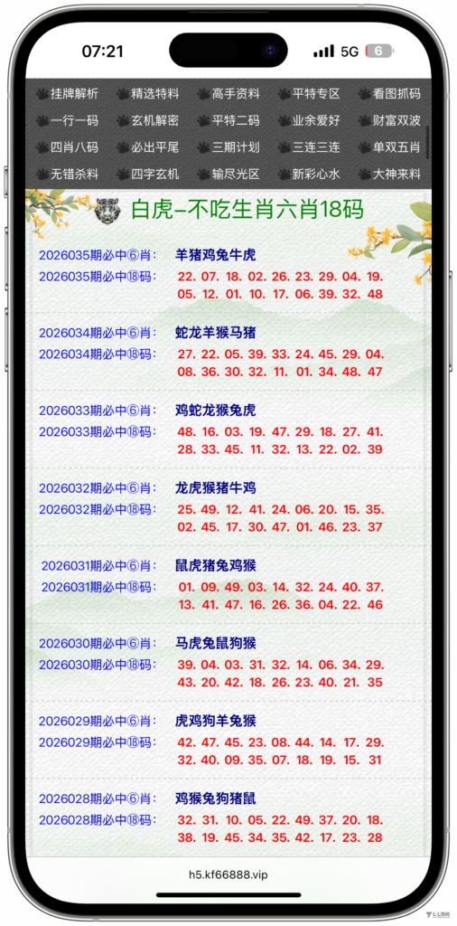 图片[22]-六合资料网白虎版源码 带两个私彩 后台可控制 两个私彩独立资料