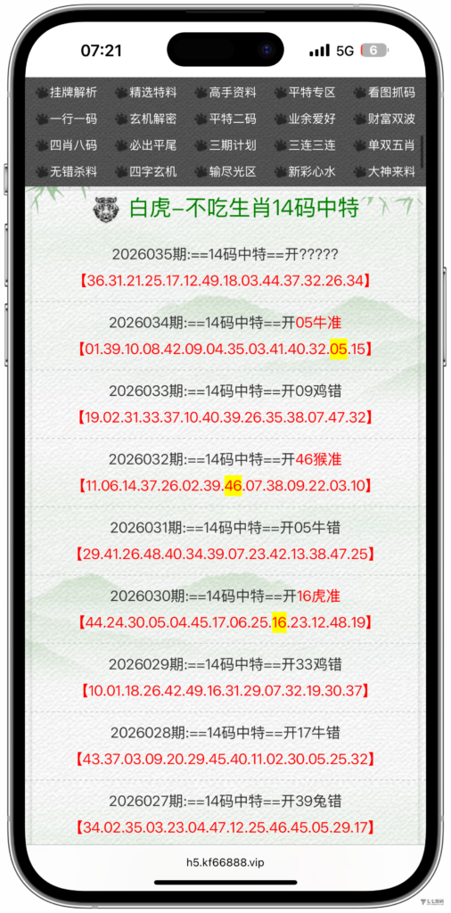 图片[23]-六合资料网白虎版源码 带两个私彩 后台可控制 两个私彩独立资料