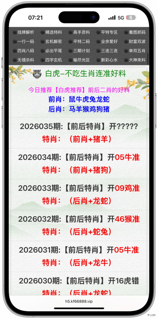 图片[24]-六合资料网白虎版源码 带两个私彩 后台可控制 两个私彩独立资料