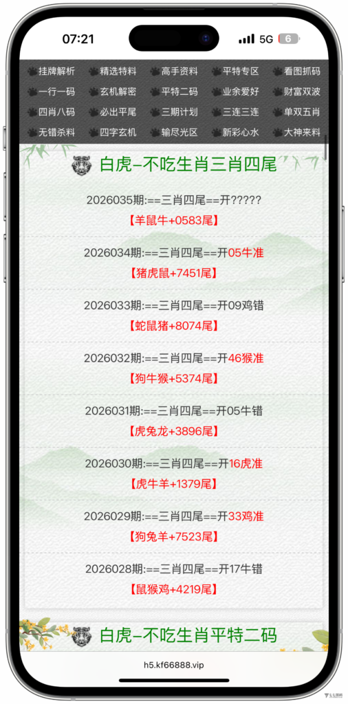 图片[25]-六合资料网白虎版源码 带两个私彩 后台可控制 两个私彩独立资料