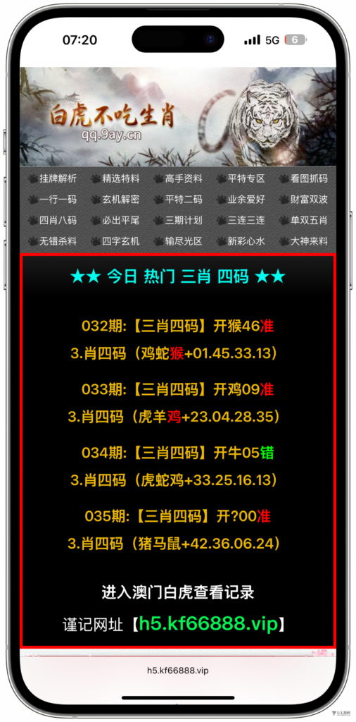 图片[8]-六合资料网白虎版源码 带两个私彩 后台可控制 两个私彩独立资料