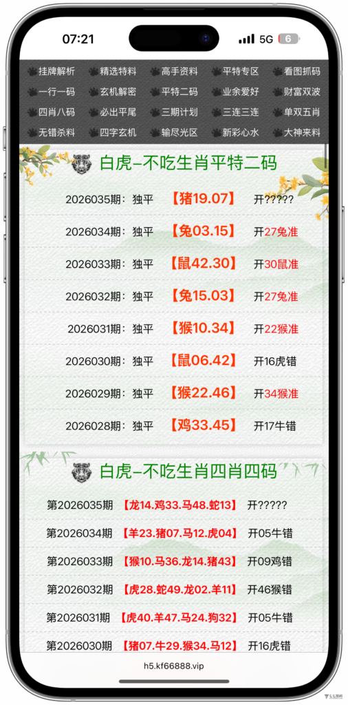 图片[26]-六合资料网白虎版源码 带两个私彩 后台可控制 两个私彩独立资料