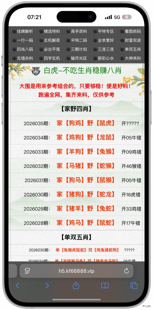 图片[27]-六合资料网白虎版源码 带两个私彩 后台可控制 两个私彩独立资料