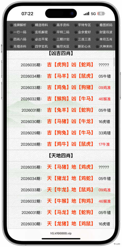 图片[29]-六合资料网白虎版源码 带两个私彩 后台可控制 两个私彩独立资料