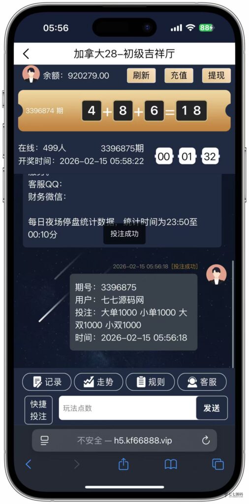 图片[27]-加拿大28游戏竞猜系统源码：支持后台预设开奖结果的时时彩系统