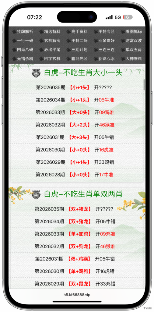 图片[31]-六合资料网白虎版源码 带两个私彩 后台可控制 两个私彩独立资料