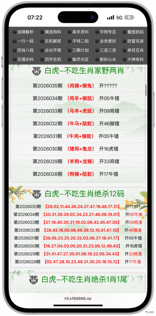 图片[32]-六合资料网白虎版源码 带两个私彩 后台可控制 两个私彩独立资料