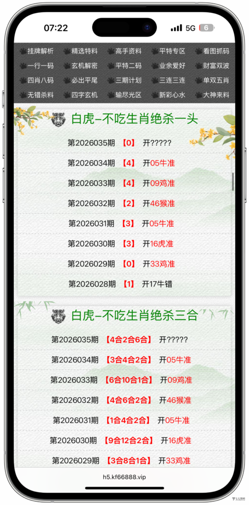 图片[36]-六合资料网白虎版源码 带两个私彩 后台可控制 两个私彩独立资料