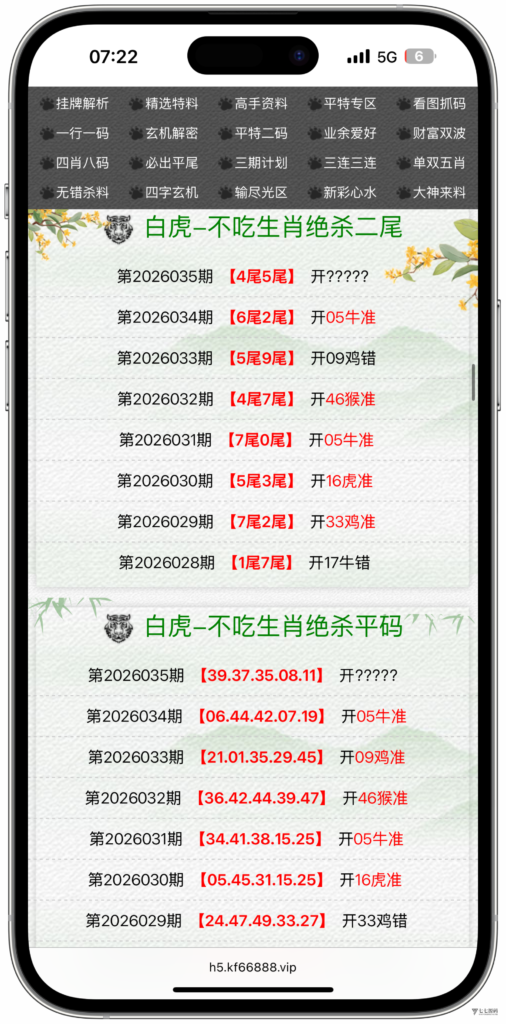 图片[37]-六合资料网白虎版源码 带两个私彩 后台可控制 两个私彩独立资料