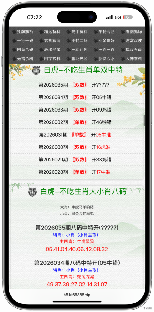 图片[38]-六合资料网白虎版源码 带两个私彩 后台可控制 两个私彩独立资料