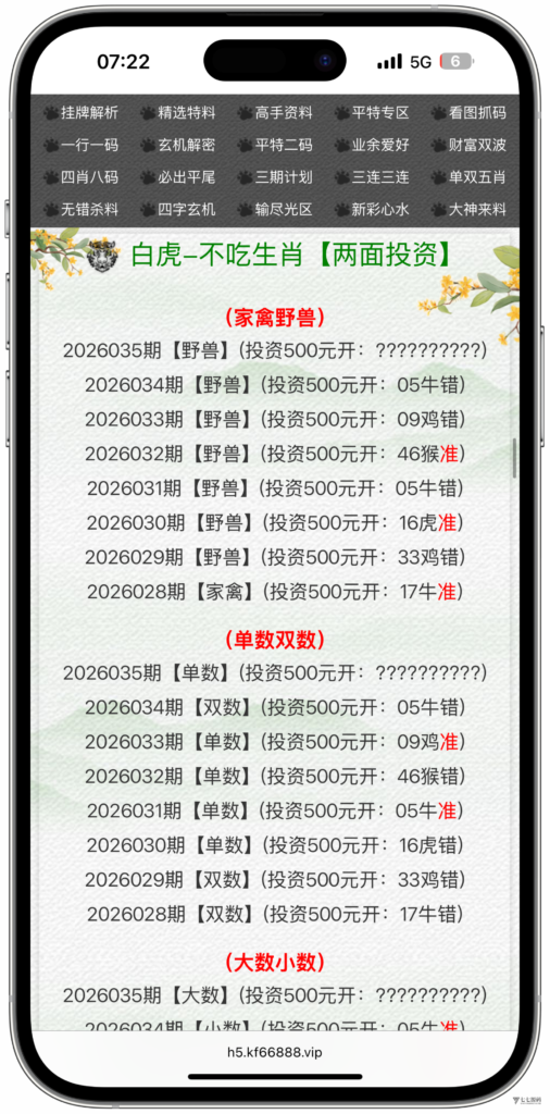 图片[39]-六合资料网白虎版源码 带两个私彩 后台可控制 两个私彩独立资料