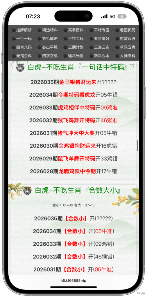 图片[43]-六合资料网白虎版源码 带两个私彩 后台可控制 两个私彩独立资料
