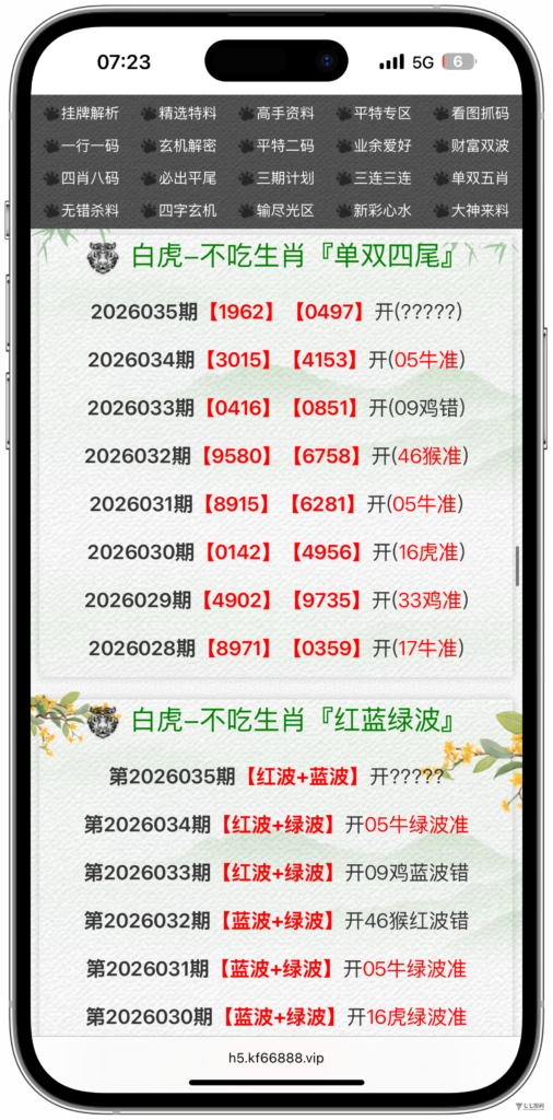 图片[44]-六合资料网白虎版源码 带两个私彩 后台可控制 两个私彩独立资料