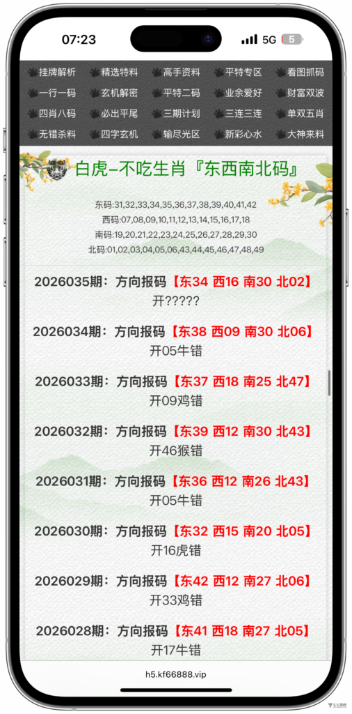 图片[46]-六合资料网白虎版源码 带两个私彩 后台可控制 两个私彩独立资料