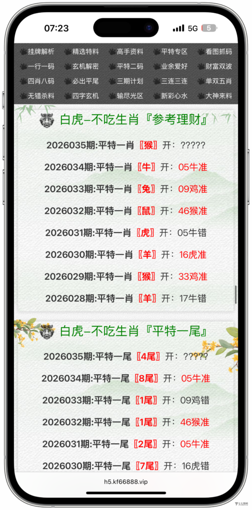 图片[48]-六合资料网白虎版源码 带两个私彩 后台可控制 两个私彩独立资料