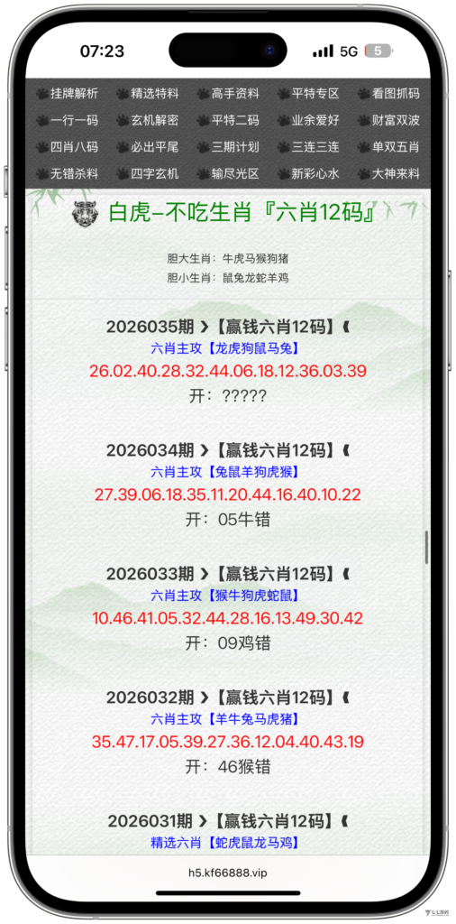 图片[49]-六合资料网白虎版源码 带两个私彩 后台可控制 两个私彩独立资料