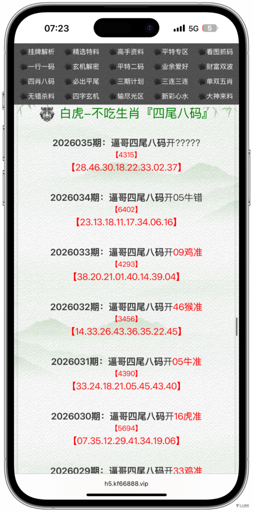 图片[51]-六合资料网白虎版源码 带两个私彩 后台可控制 两个私彩独立资料