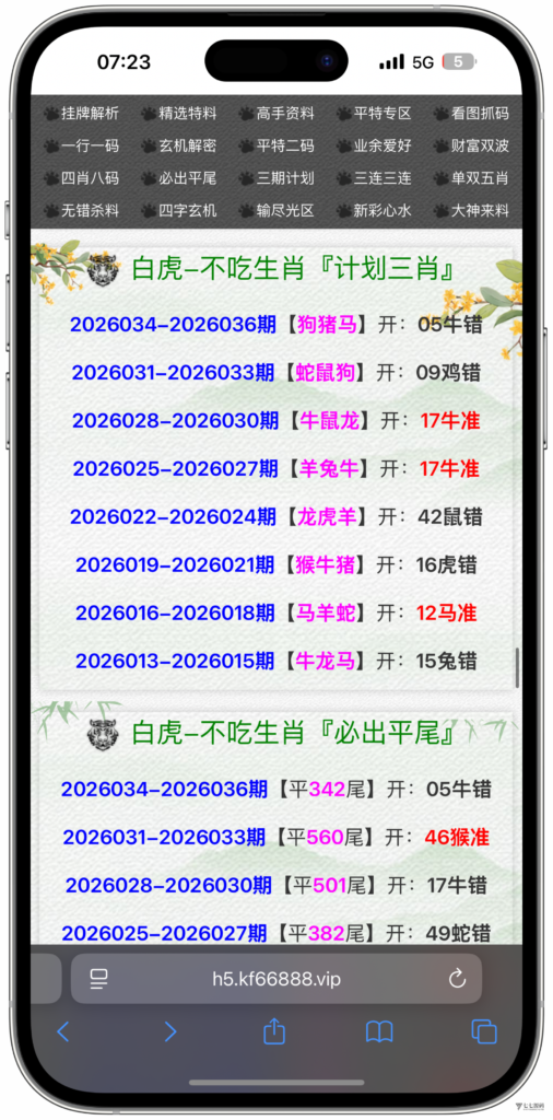 图片[52]-六合资料网白虎版源码 带两个私彩 后台可控制 两个私彩独立资料
