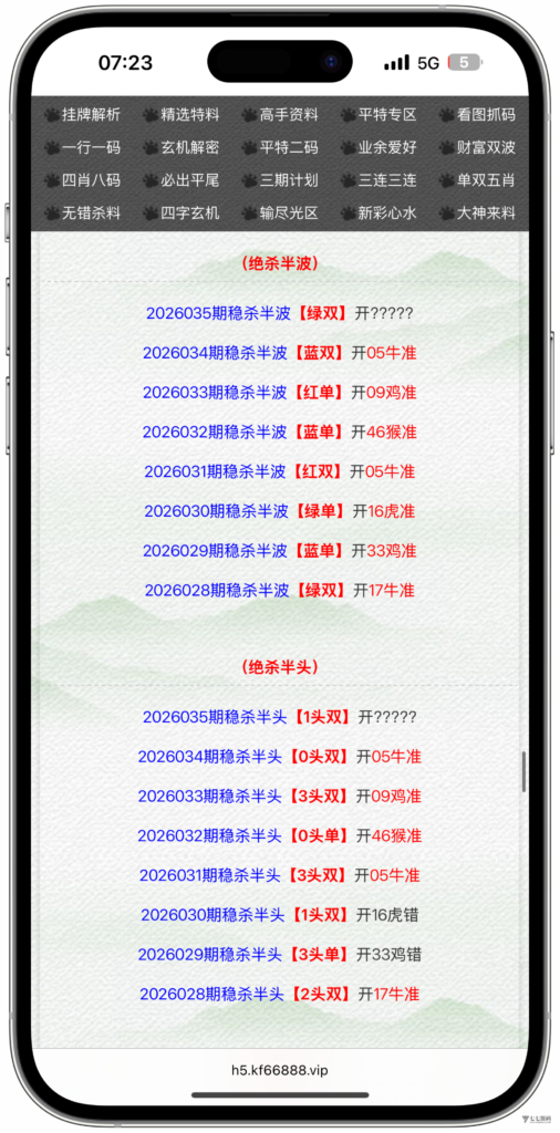 图片[54]-六合资料网白虎版源码 带两个私彩 后台可控制 两个私彩独立资料
