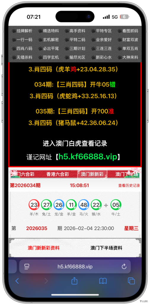 图片[11]-六合资料网白虎版源码 带两个私彩 后台可控制 两个私彩独立资料