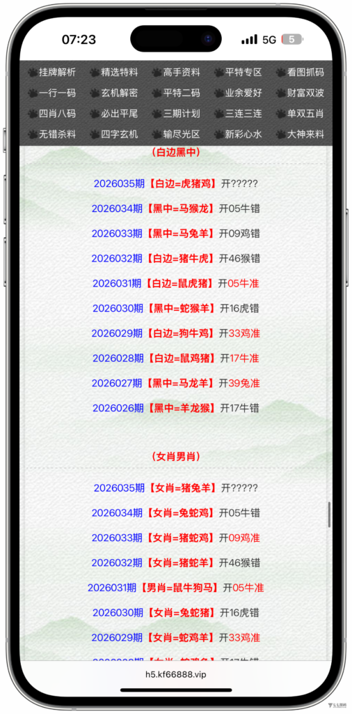 图片[57]-六合资料网白虎版源码 带两个私彩 后台可控制 两个私彩独立资料