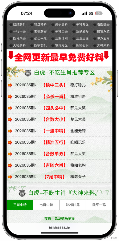 图片[60]-六合资料网白虎版源码 带两个私彩 后台可控制 两个私彩独立资料
