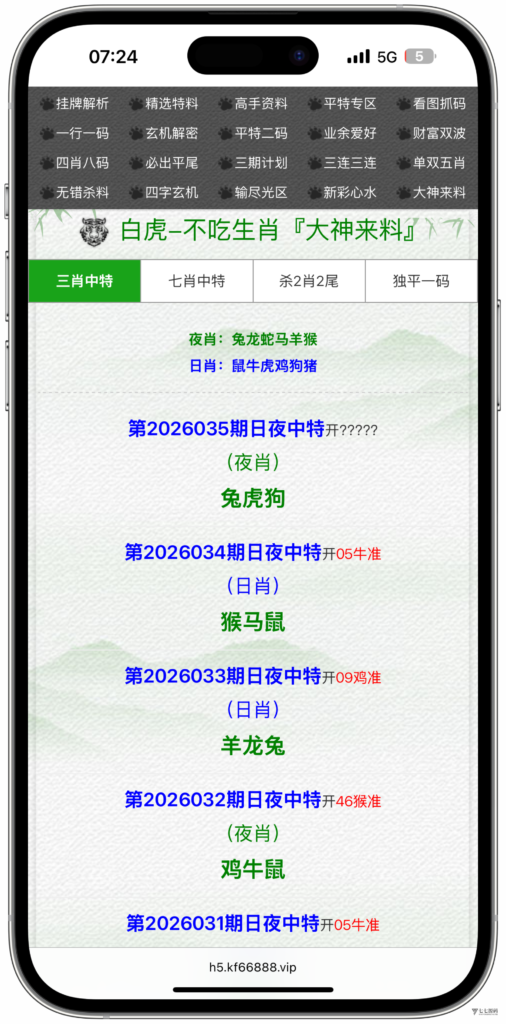 图片[61]-六合资料网白虎版源码 带两个私彩 后台可控制 两个私彩独立资料