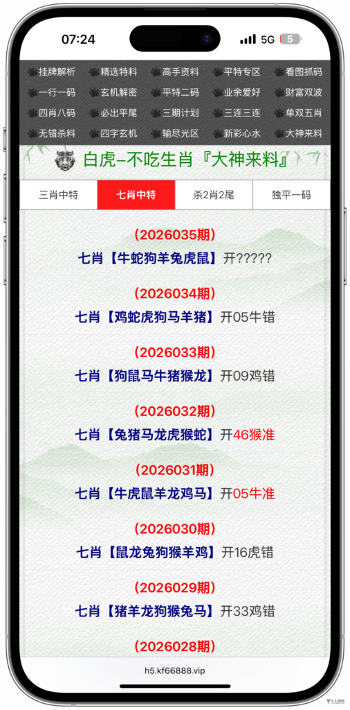 图片[62]-六合资料网白虎版源码 带两个私彩 后台可控制 两个私彩独立资料