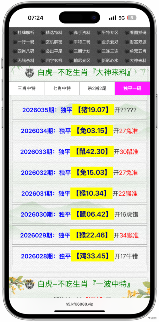 图片[64]-六合资料网白虎版源码 带两个私彩 后台可控制 两个私彩独立资料