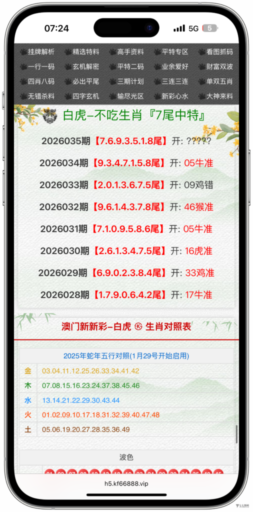 图片[67]-六合资料网白虎版源码 带两个私彩 后台可控制 两个私彩独立资料