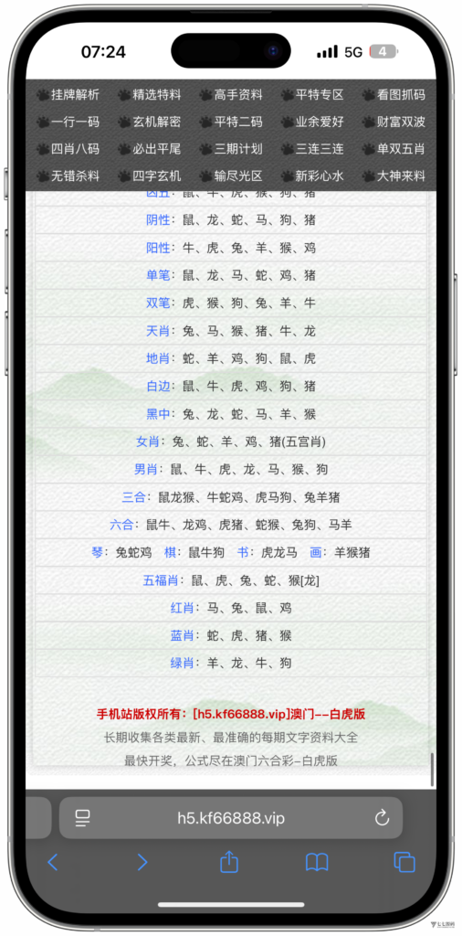 图片[70]-六合资料网白虎版源码 带两个私彩 后台可控制 两个私彩独立资料