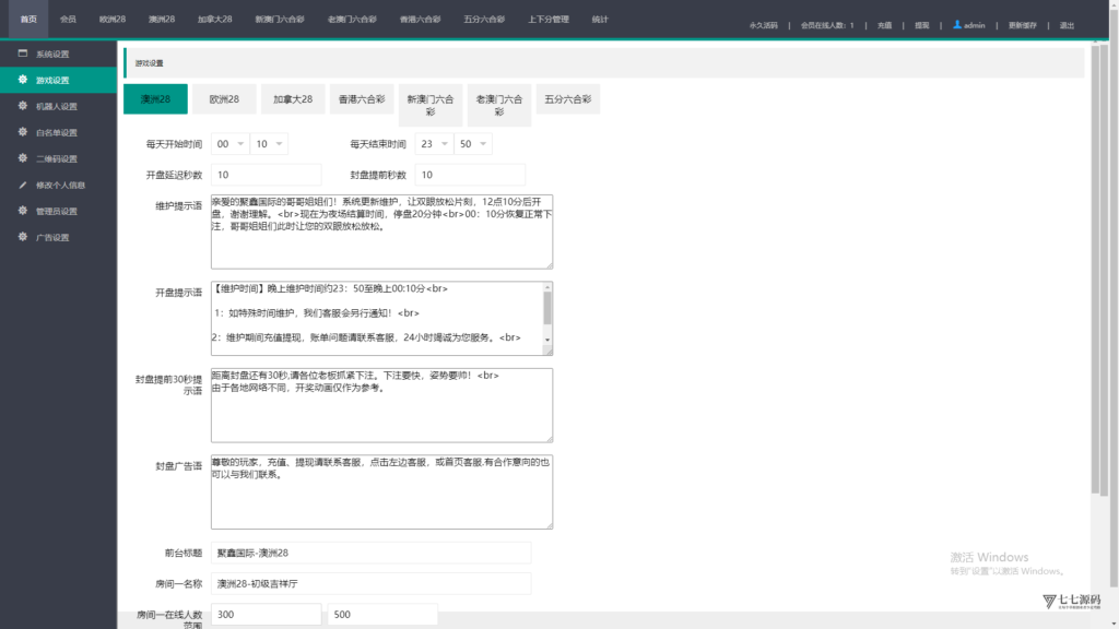 图片[61]-加拿大28游戏竞猜系统源码：支持后台预设开奖结果的时时彩系统