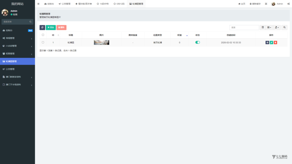 图片[74]-六合资料网白虎版源码 带两个私彩 后台可控制 两个私彩独立资料