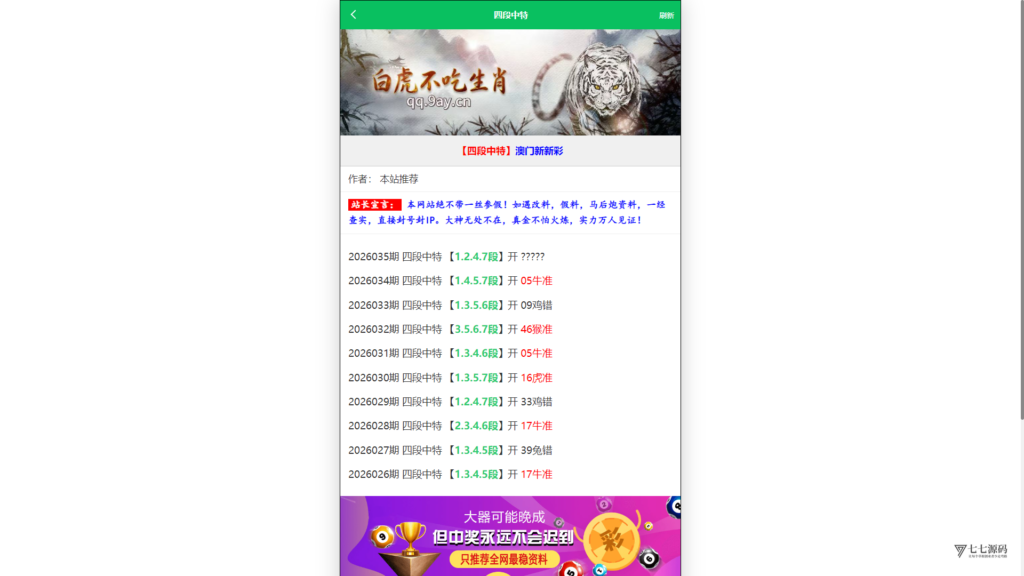 图片[2]-六合资料网白虎版源码 带两个私彩 后台可控制 两个私彩独立资料