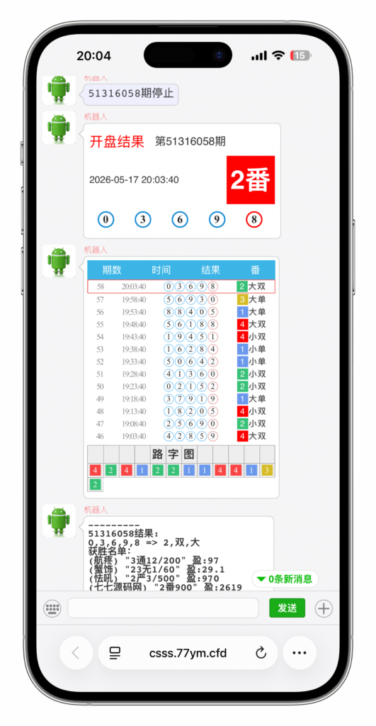 图片[7]-澳洲幸运5竞猜机器人 | H5聊天室自动开盘结算系统