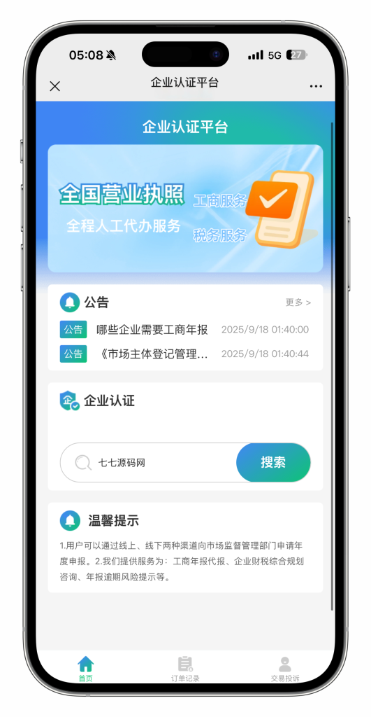 图片[1]-企业年报代办H5系统源码 | Vue3+Node.js前后端分离 | 含管理后台