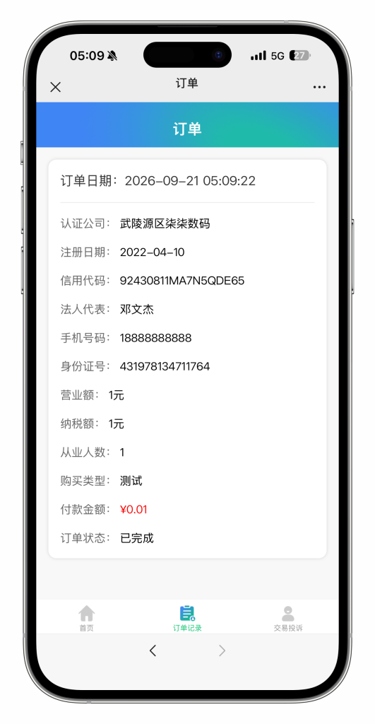 图片[14]-企业年报代办H5系统源码 | Vue3+Node.js前后端分离 | 含管理后台